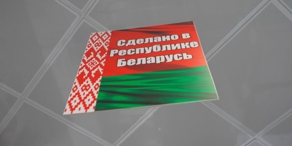 "Купляю беларускае!" Потребительский патриотизм в тренде