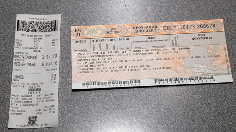 Билеты на некоторые поезда в Беларуси будут выглядеть по-новому