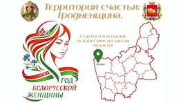 Фото главного управления юстиции Гродненского облисполкома